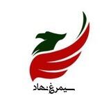 سیمرغ نهاد