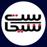 شیکاست