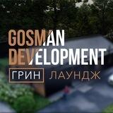 Грин Лаундж | GOSMAN DEVELOPMENT