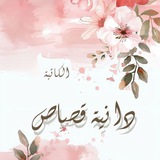 قــطوفــهـا دانـــيــة 🤍🌸