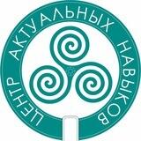 Центр Актуальных Навыков