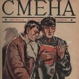 книжный клуб «смена»