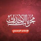 مجريات الأحداث (الإعلام الرسمي)