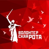 Волонтерская Рота | Ростовская область