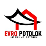EVRO potolok Центр Натяжные потолки