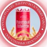 Оренбургский пуховый платок • ООО «Степные просторы»
