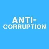 Антикоррупция