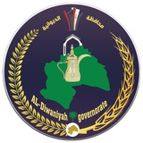 ديوان محافظة الديوانية
