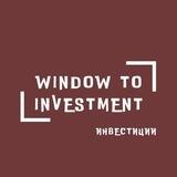 Window To Investment | Инвестиции