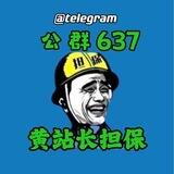 公群637淘宝京东拼多多刷单【黄站长已上押1000U】