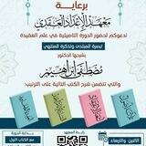 📗 التّأصيلُ في علمِ العقيدةِ 📗