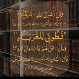 طُـوبَى لِلْـغُࢪَبَـٰـاءِ
