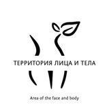 Территория лица и тела