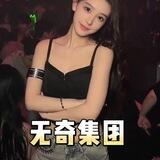 无极奇奇结账和业务频道总押金33888U