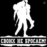 Помощь Своим.ВРН