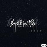 平淡生活我和你