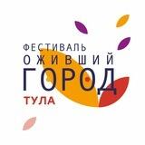 Оживший город | Тула