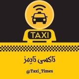 تاکسی تایمز | Taxi Times
