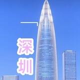 深圳快活林🏆（认证）