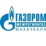 ООО Газпром межрегионгаз Махачкала