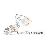 Мисс Тарталет