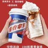 $酱香拿铁
