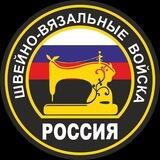 Шьем для наших солдат, г. ПОВОРИНО ❤️