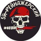 5й-Рейнджерский