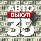 Авто | Выкуп 35 🚘