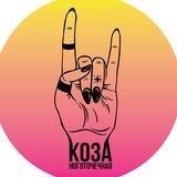 Ноготочечная «Коза»
