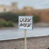 شافعة