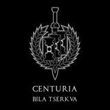 Центурія м.Біла Церква