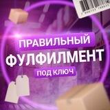 ПРАВИЛЬНЫЙ ФУЛФИЛМЕНТ