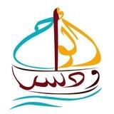 ألواح ودسر (اقرأ واسأل) 📚