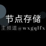 每日节点存储