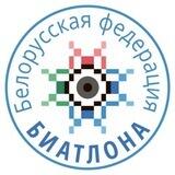 Белорусская федерация биатлона