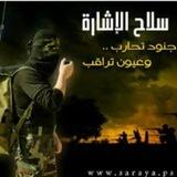 سلاح الاشارة .. سرايا القدس🖤