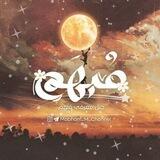 [ چنل معرفی مُبهَم ]