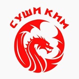 🐉Суши Ким🐉 Яблоновский
