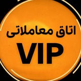 اتاق معاملاتی VIP