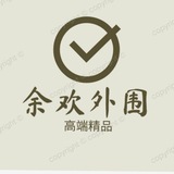 外围余欢【全国全球】