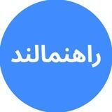 راهنمالند | مجله فناوری و تکنولوژی