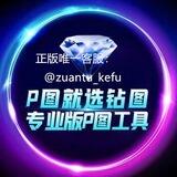钻图💎【转账做图】 加密货币 网银转账 做图