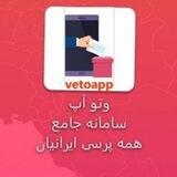 اپلیکیشن وتو اَپ