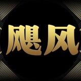 飓风开发 全网专业搭建团队