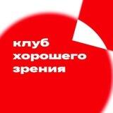 Клуб Хорошего Зрения