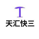 天汇手摇快三(上押1000u)