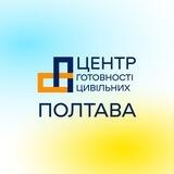 Центр готовності цивільних | Полтава