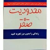پاکسازی بدون محدودیت