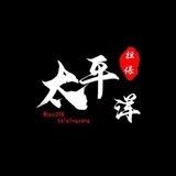 海鸥📱课堂 太平洋上压1000u